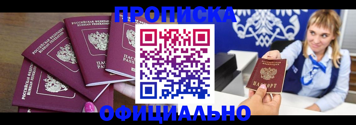 временная регистрация для всех в Оби