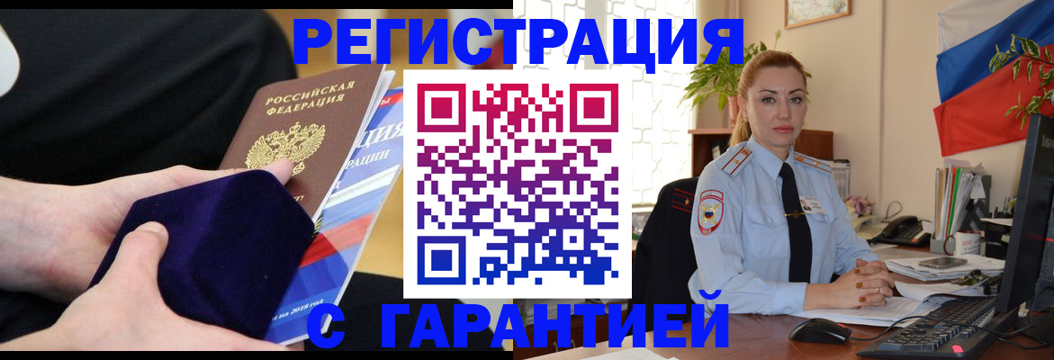 временная регистрация гарантия в Оби