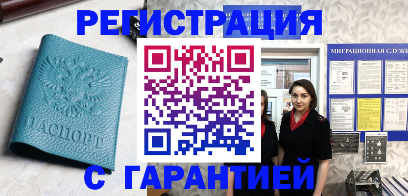 временная прописка в Оби