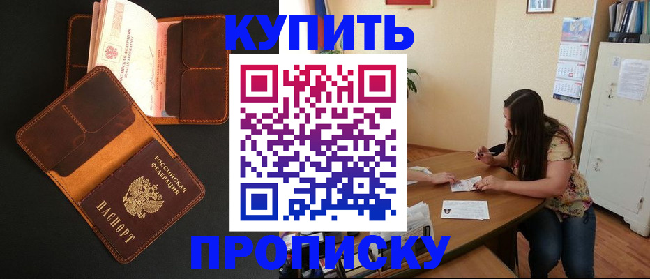 прописка в квартире в Оби