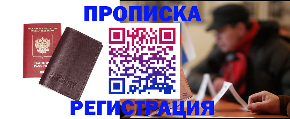 временная регистрация адрес в Оби