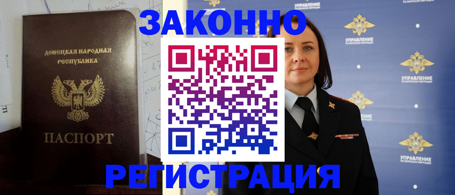 купить прописку в Оби